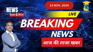 13 November Current Affairs 2024  Daily Current Affairs  Current Affairs Today by Sukhdev Sir [upl. by Prudy906]