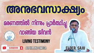 TPM  അനുഭവസാക്ഷ്യം  Testimony  Divine Healing  Elder Bro Saju  Alpha and Omega [upl. by Stutzman]