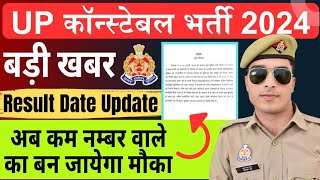 up police result update  आ गई खुशखबरी  up police result 2024  upp result 2024  upp cut off 2024 [upl. by Tharp125]