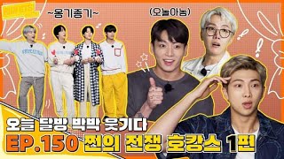 ENG SUB Run BTS 2021  EP150 Full Episode [upl. by Thurber658]