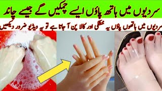 Hand Feet Whitening Remedy In Winter  Remove Dryness  Winter Skin Care Remedy [upl. by Balfour]