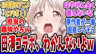 【チョイスがわかんないよ！】日清さん、10年前のアニメとのコラボCMを発表するｗ【ネットの反応集】【異能バトルは日常系のなかで】早見沙織 岡本信彦 どん兵衛 [upl. by Ebert771]