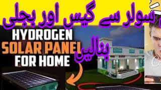 SOLAR PANEL IN PAKISTAN hydrogen solar energy diy solarsystem solar energy generator [upl. by Weaver416]