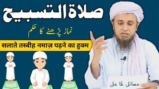 Salaat O Tasbeeh Namaz Ki Haqeeqat Mufti Tariq MasoodHKD Noor [upl. by Ysied]