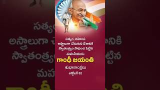 Gandhi Jayanti Special SongYRL Telugu Channel Telugu  Gandhiji Song [upl. by Kcirred]