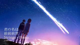 Zen Zen Zense  Violin Cello Piano Your Name  Kimi no Na wa OST 君の名は 前前前世 弦楽三重奏 Radwimps [upl. by Nirtiac]