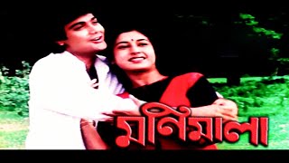 Monimala HDমনিমালা  Full Bengali Movie  Prasenjit Satabdi Sandhya  Dipankar Sanghamitra [upl. by Skilken22]