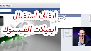 stop receiving emails from facebook كيف اوقف ايميلات الفيسبوك [upl. by Noira]