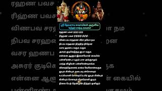 ✨Kandha sashti kavasam with lyrics🙏kandhasastikavasamdevotionaltamilmurugantamilgodsongsshorts [upl. by Dygal]