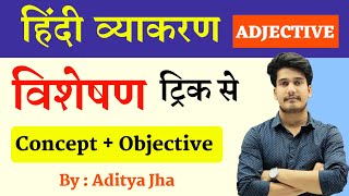 हिन्दी व्याकरण विशेषण  Visheshan Hindi Grammar  Visheshan in Hindi  Tet Reet Board Exams [upl. by Adriane]