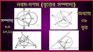 ssc general math chapter 8 Circle class 910 geometry sompaddo 891011 number sompaddo [upl. by Erskine]