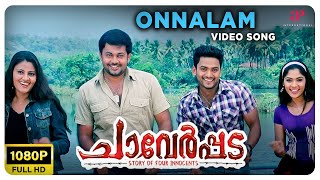 Onnalam Video Song  Chaverpada Malayalam Movie  Alex Paul  Bala  Arun Cherukavil  Manikuttan [upl. by Mccarthy]