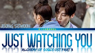 Just Watching You 바라만 본다  JEONG SEWOON 정세운  Alchemy of Souls 환혼 OST Part 3  HanRomEng가사 [upl. by Popper498]