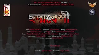 Chaddabeshi Trailer  Bengali Feature Film 2018  Ajitava  Subhanjan  Sattyam Digital [upl. by Holton]