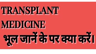 All About Transplant Immunosuppressive Drugs ckdpatient kidneytransplantsurgery transplants [upl. by Arhat]