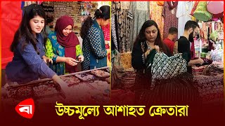 চীন মৈত্রীতে জমে উঠছে এশিয়া আন্তর্জাতিক বাণিজ্য মেলা  International Trade Fair  Asia  PB [upl. by Ahl286]