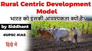 What is Rural Centric Development Model Why India needs a new model Current Affairs 2020 UPSC [upl. by Janek98]