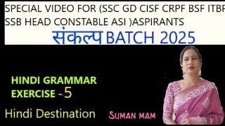 HINDI Vyakaran FOR CLASS 61O FOR ncert Suman MAM PRACTICE SET 5 FOR sscgd ssb cisf itbp [upl. by Hermia]