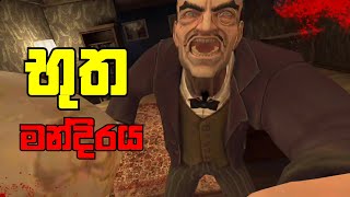 Scary Mansion Horror Game Play Sinhala  Sinhala Game Play  Mr Dase [upl. by Samson321]