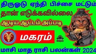 மாசி மாத சிறப்பு ராசிபலன்  Makaram Masi Month Rasipalan  மகரம் 13022024  Horoscope [upl. by Enilkcaj]