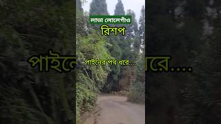 Lava Lolegaon Rishop Kalimpong travel offbeatnorthbengal travelvlog arijitsingh tuktakberano [upl. by Ainekahs]