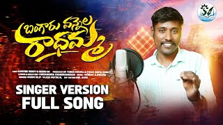 BANGARU VANNELA RADHAMMA  SINGER VERSION  boddudilip REENU SK  KARTHIK REDDY SV TUNES [upl. by Teodor]