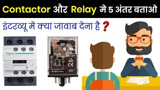 Difference between Contactor and Relay  कान्टैक्टर और रिले में क्या अंतर होता है [upl. by Anaic147]