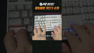 개인기 손캠으로 쉽게 알려드려요 플립플랩편 [upl. by Iiette]