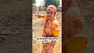 इस लुगाई से सावधान😱🤣shortsfeed comedyshorts ytshorts viralshort funnyshorts shortvideos [upl. by Andri539]