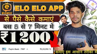 Elo Elo App Se Paise Kaise Kamaye [upl. by Tasiana]