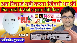 DD FREE DISH Life Time Free COMFOTAC HD Set Top Box  Live TV Channel Box Unbox  Best Bina Dish Box [upl. by Milburr232]