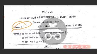 10th Class SA1 hindi question paper 2024  25 Real paper leaked 🤩🤩💯👆 [upl. by Cyler]