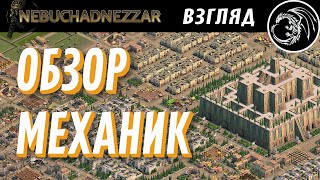 Обзор механик Nebuchadnezzar ⚙ Новый градостроительный сим с упором на логистику 🚚 [upl. by Maier]