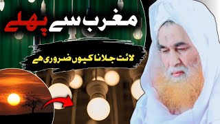 Magrib ke time light jalana zaroori hai  bayan ilyas qadri  aur na jalayen to Kya Hoga [upl. by Sauveur]