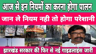 Jharkhand Government New GuidelinesBus Open in JharkhandToday Jharkhand News Hemant Soren Ranchi [upl. by Ahsekel]