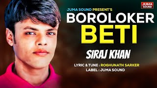 BoroLoker Beti Siraj Khan Juma Sound [upl. by Christiansen]