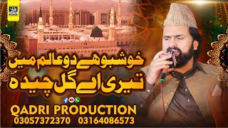 Khushboo Hai Do Aalam Mein  syed zabeeb masood shah  Qadri Production [upl. by Einhapets]