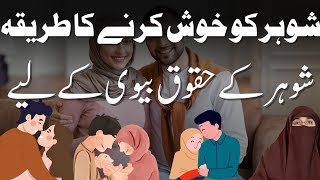 Shohar Ko Khush Karne Ka Tarika  Shohar Ke Huqooq Biwi Ke Liye  By Dr Farhat Hashmi latest bayan [upl. by Namara]