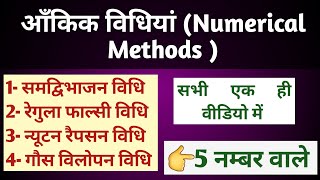 Bisection Methode Regula Falsi or False Position Method Newton Raphson MethodnGauss Elimination [upl. by Hna]