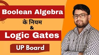 Laws Of Boolean Algebra  Logic Gates  UP Board Computer Class 10  Explained by Vivek Tiwari [upl. by Veejar]