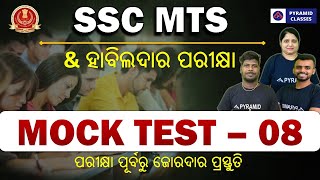 SSC MTS Full Mock Test 08  SSC MTS  SSC MTS Previous year Question practice  Pyramid Classes [upl. by Seton989]