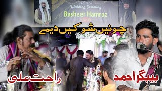 Bebagar Ahmed  chone shoken deme  new balochi song salobk basheer hamraz [upl. by Matheson]