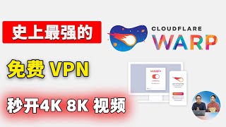 免费VPN的杀手！Warp 速度贼快，不限制流量，由大名鼎鼎的CloudFlare 提供，放心白嫖  零度解说 [upl. by Rape103]