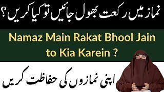 Namaz Main Rakat Bhool Jain TO Kia Karein   Solve Your Problems  Dr Farhat Hashmi [upl. by Nellir]