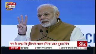 PM Modis Speech  IndiaRussia Business Summit [upl. by Susumu506]