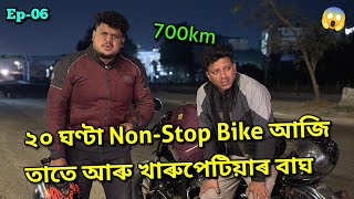 ৰাতিপুৱা ৫ টা বজাত Ride শেষHome Return 🥹🏔️  African Bhaluk  Nalbari to Anini•Ep06 [upl. by Bullivant]