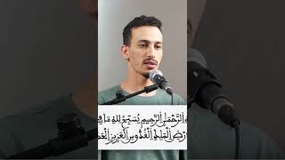 القرآن quran حمزةالطاقي اكسبلور القرآنالكريم shorts surah islamicislamicvideo recitatio [upl. by Shaffer]