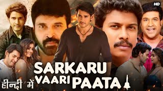 Sarkaru Vaari Paata Full Movie In Hindi Dubbed  Mahesh Babu  Keerthy Suresh  Review amp Facts [upl. by Draneb]