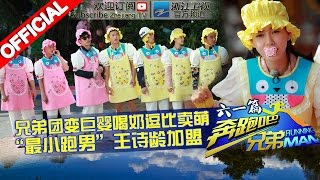 【FULL】奔跑宝宝团强力卖萌 “最小跑男助跑者”加盟 《奔跑吧兄弟2》RunningMan S2 EP7 20150529 浙江卫视官方HD [upl. by Euqinomad]