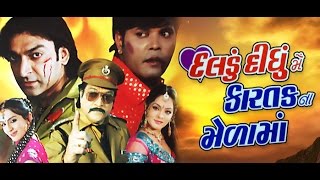 Daldu Didhu Main Kaartak Na Mela Maan  Gujarati Movies Full  Naresh Kanodia Kiran Acharya [upl. by Ani142]